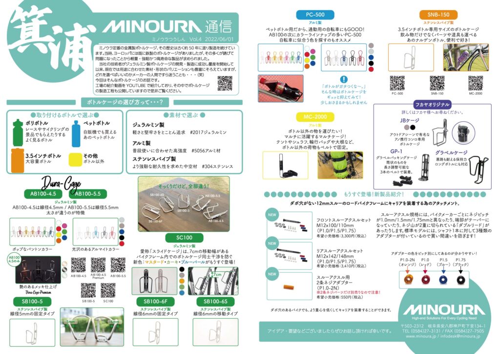 ミノウラ通信 Vol.4 (2022年6月1日)