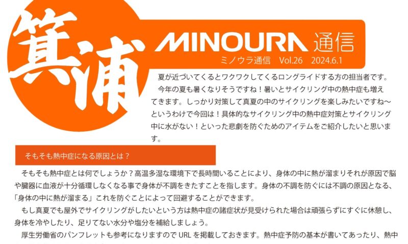 minoura-tsushin-vol026-20240601