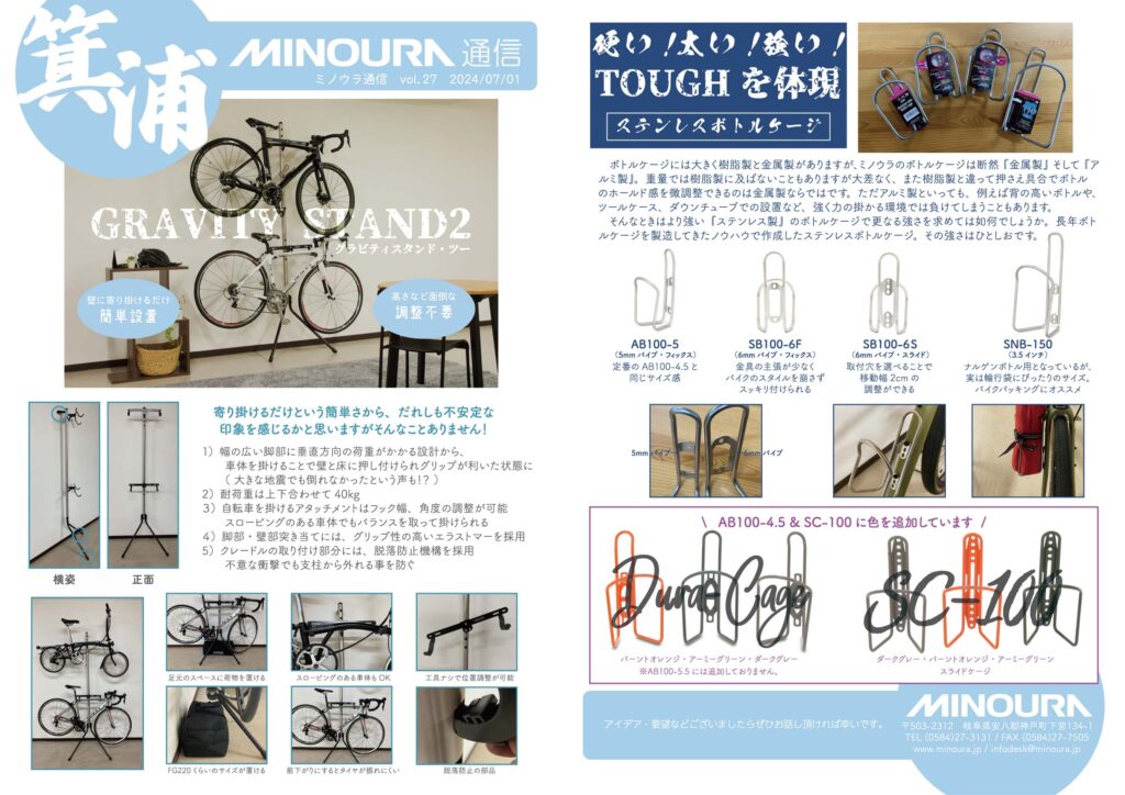 minoura-tsushin-vol027-20240701