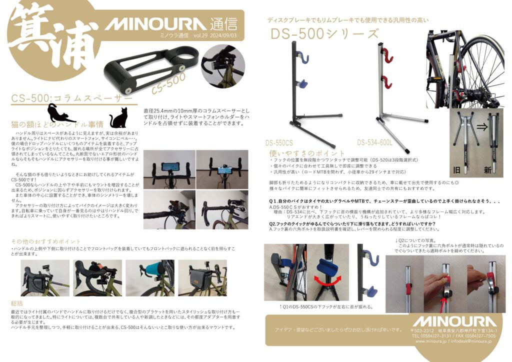 minoura-tsushin-vol029-20240903