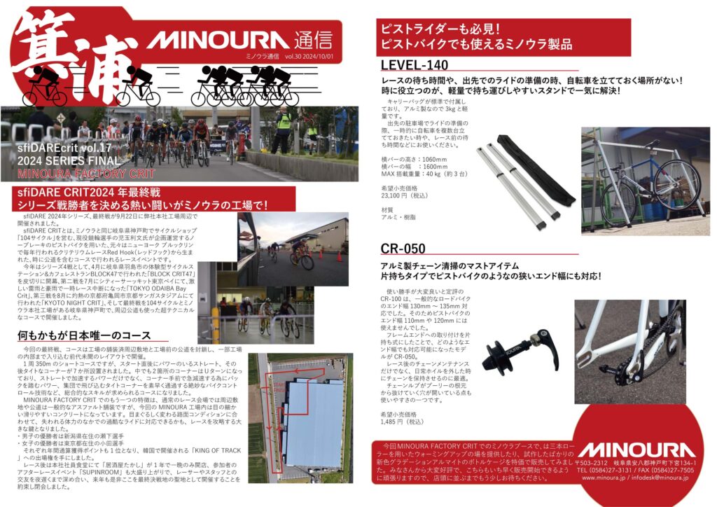 minoura-tsushin-vol030-20241001