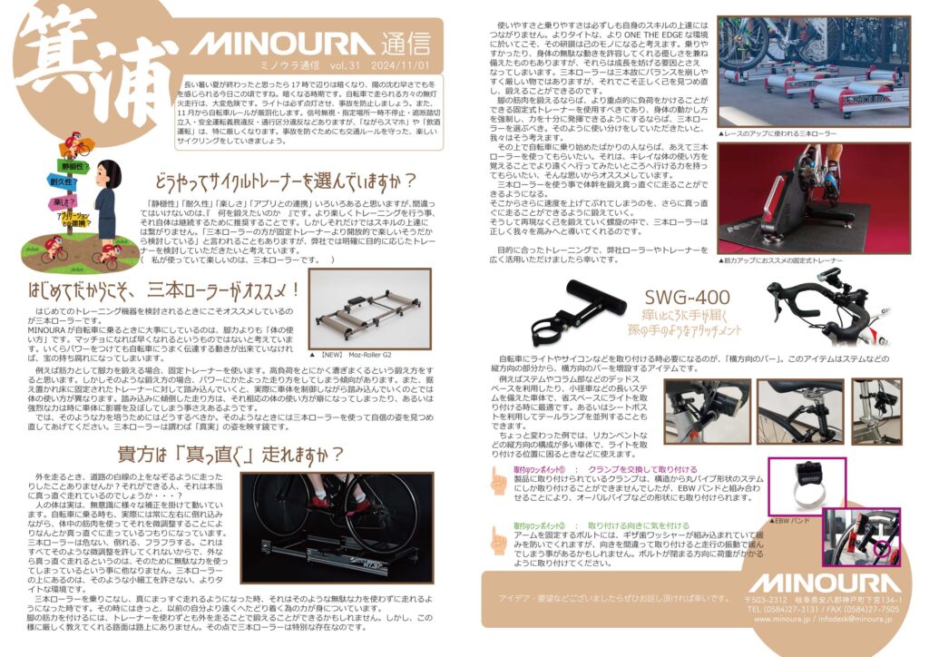 minoura-tsushin-vol031-20241101