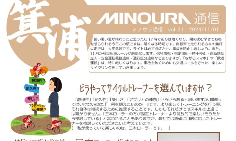 minoura-tsushin-vol031-20241101