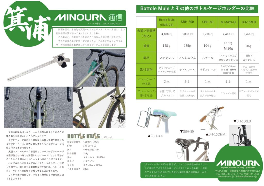 minoura-tsushin-vol028-20240801