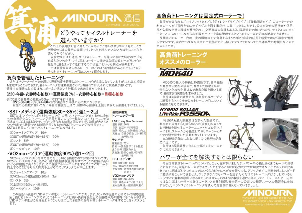 minoura-tsushin-vol034-20250207